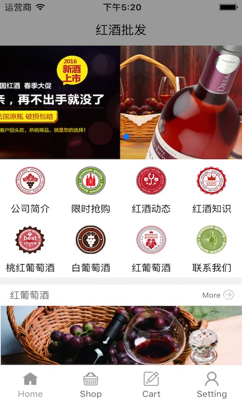 红酒批发截图1