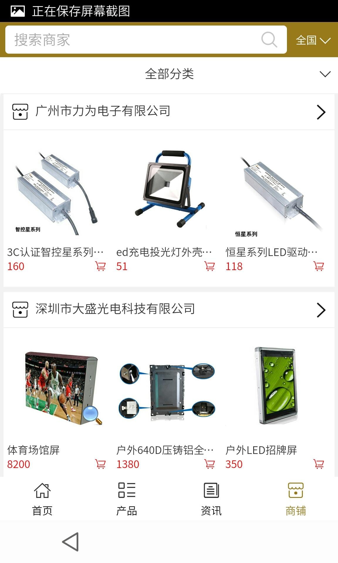 LED户外产品网截图2