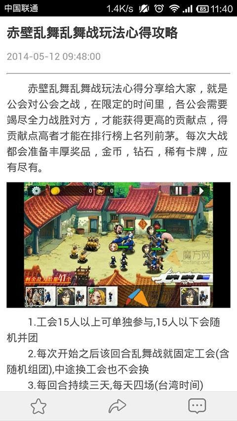 赤壁乱舞 魔方攻略助手截图5