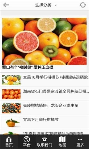 中国柑橘电商城截图4