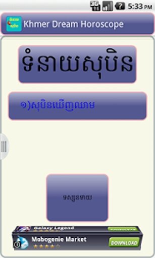 Khmer Dream Horoscope截图5