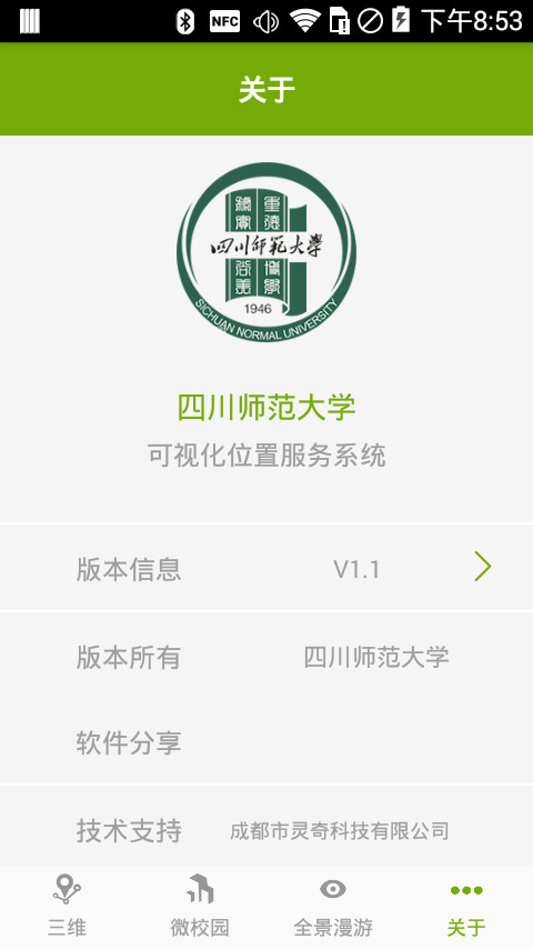 川师可视化校园截图4