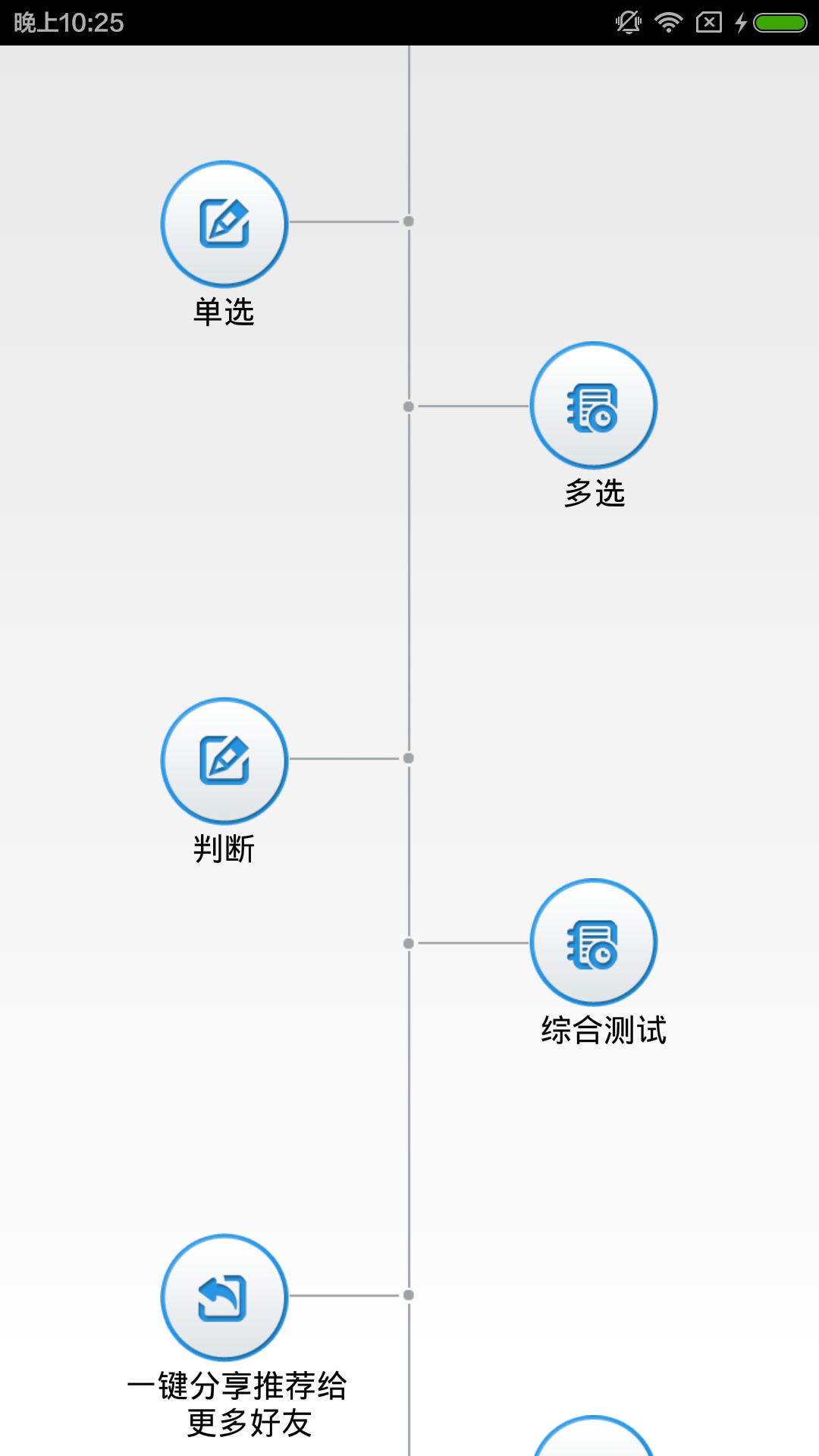 移动学习平台截图2