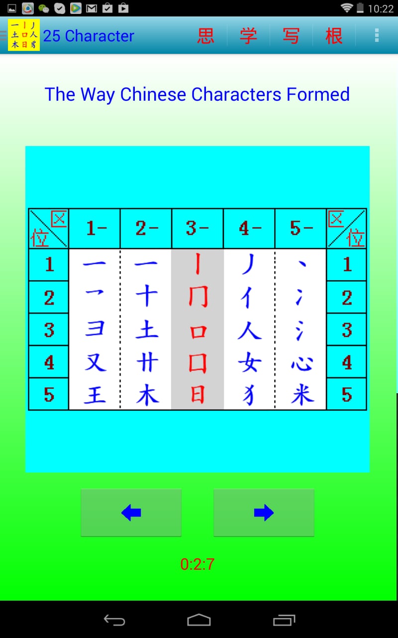 汉字字形技术截图1