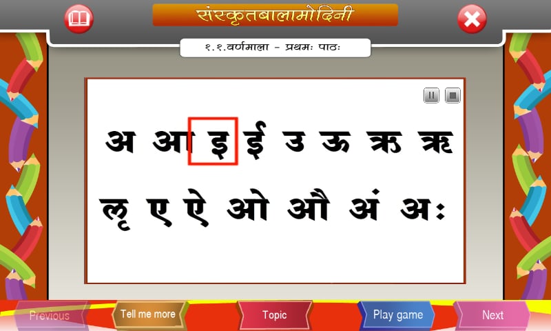 Sanskrit Baalaamodini截图1