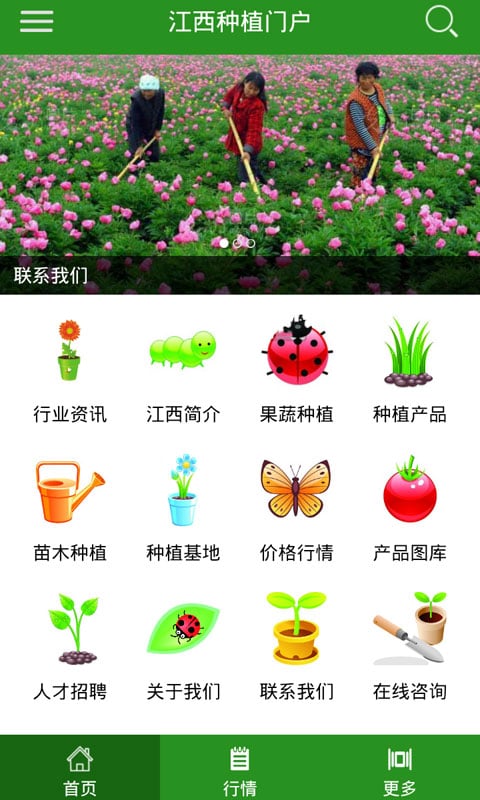 江西种植门户截图1