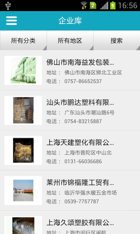 塑料平台截图4