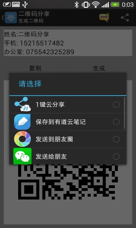 快捷二维码分享截图1