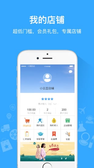 云好货截图3