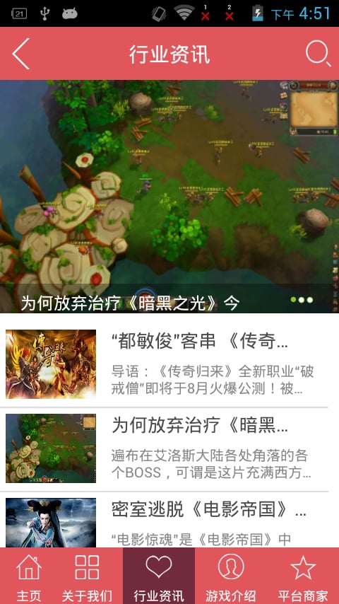 游戏门户截图2