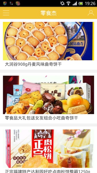 零食杰截图1