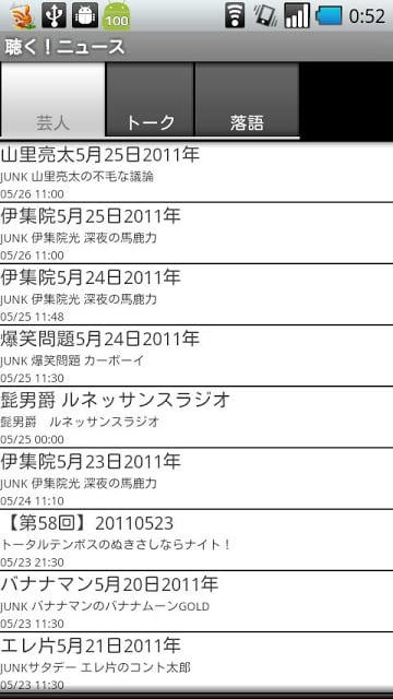 有名人お笑いラジオ　おわラジ截图1