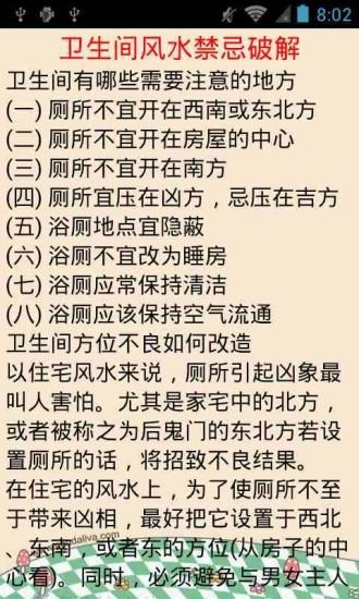 卫生间十大健康安全法宝截图4