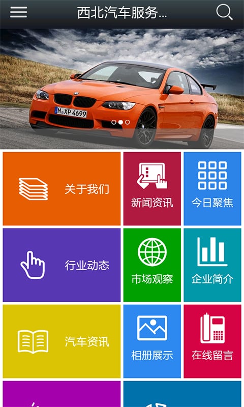 西北汽车服务平台截图1