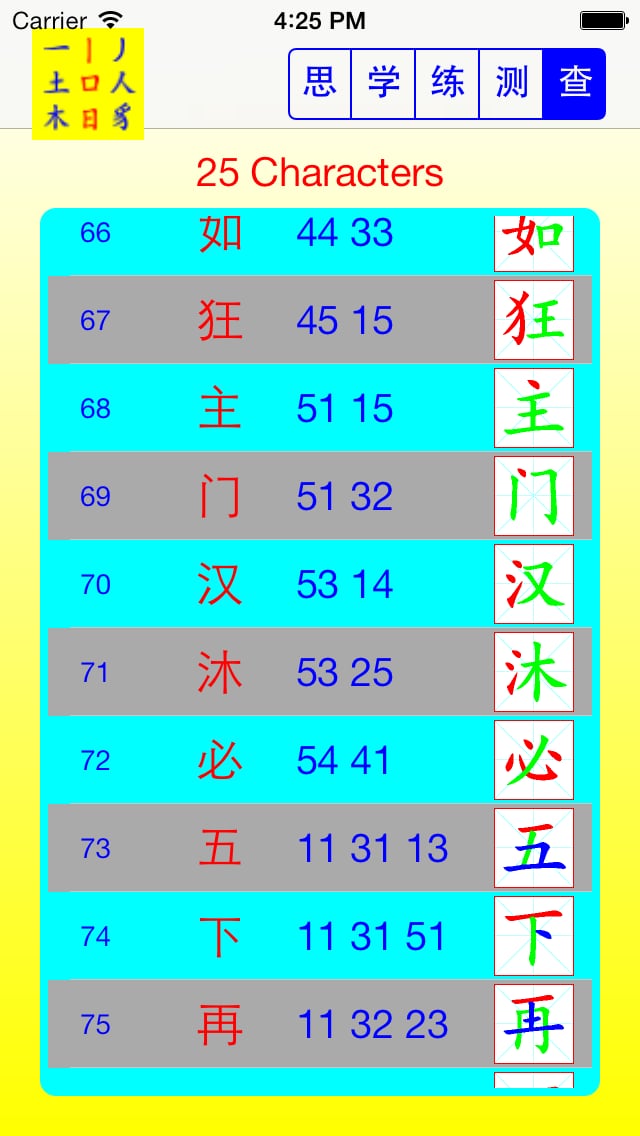汉字字形技术截图5