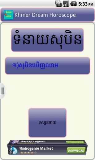 Khmer Dream Horoscope截图3