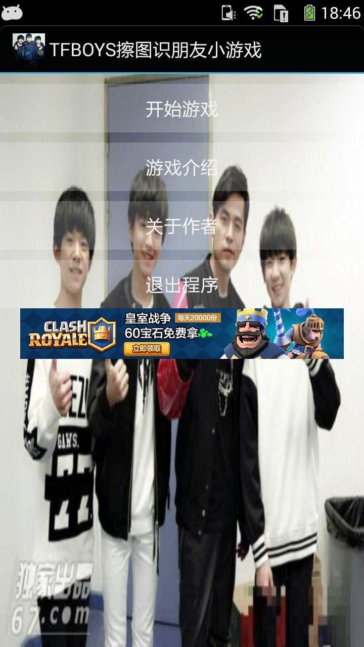 TFBOYS擦图识朋友小游戏截图5