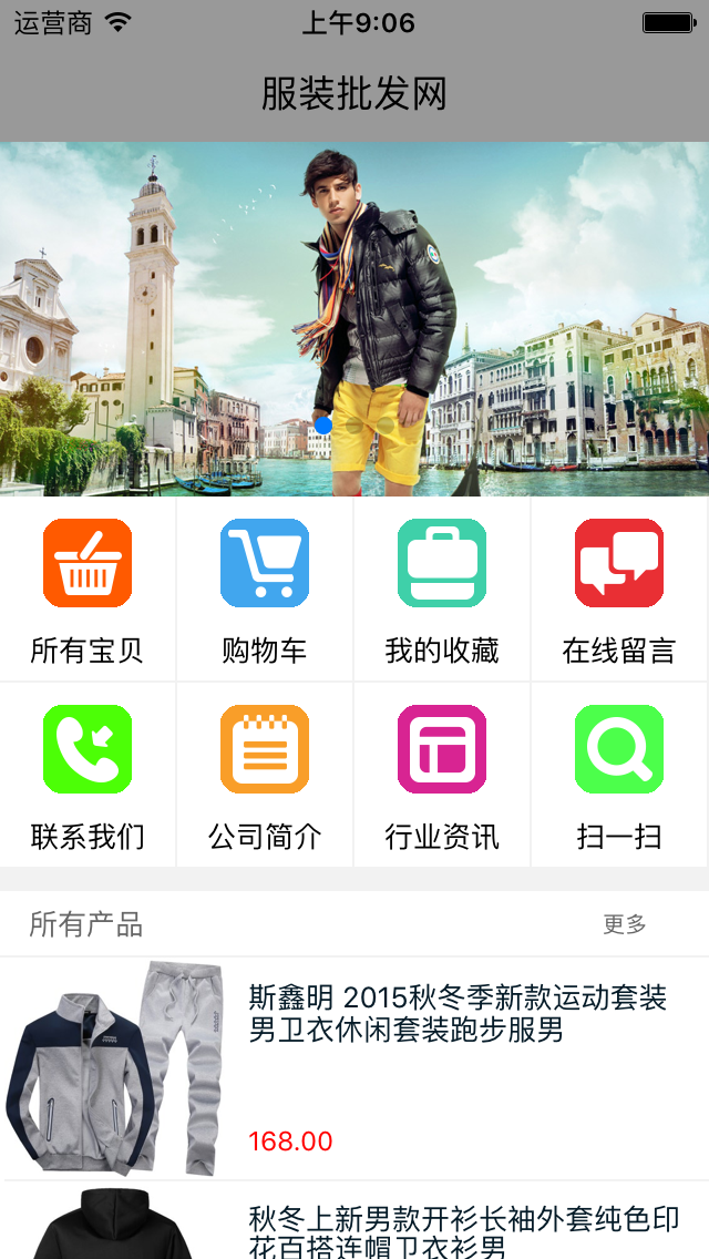 服装批发网截图1