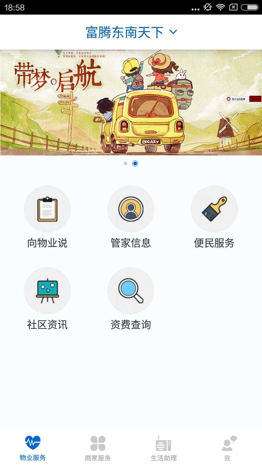 靠浦社区截图4