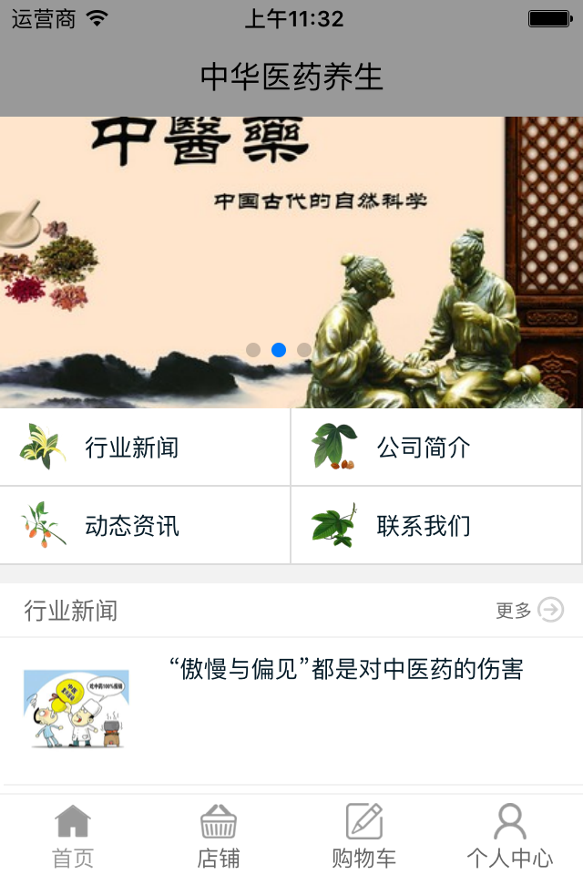 中华医药养生截图2