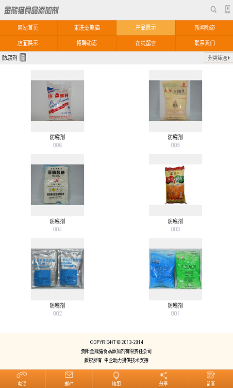 金熊猫食品添加剂截图3