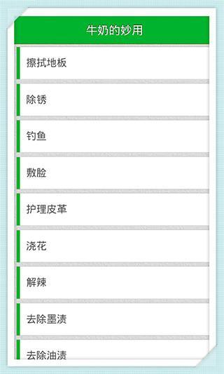 牛奶的妙用截图3