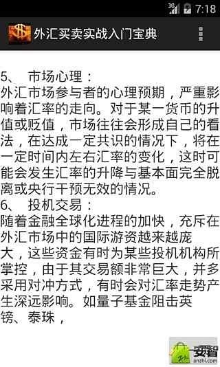 外汇买卖实战入门宝典截图1