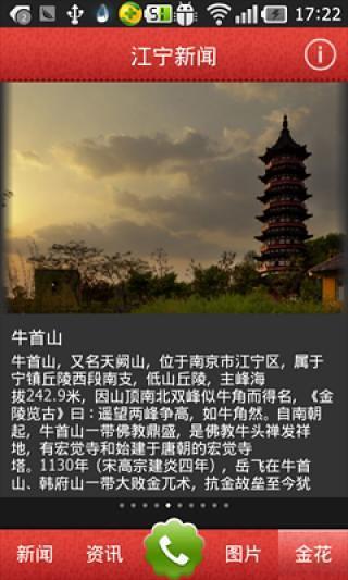 江宁新闻截图3