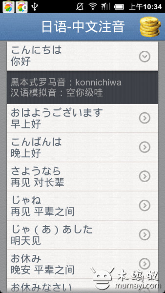 日语-中文注音截图1