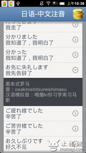 日语-中文注音截图4