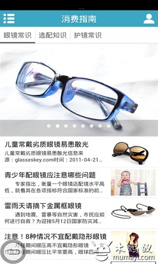 中国眼镜客户端截图4