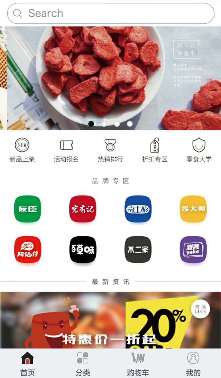 零食批截图1