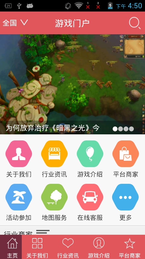 游戏门户截图4