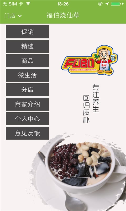 福伯烧仙草截图1