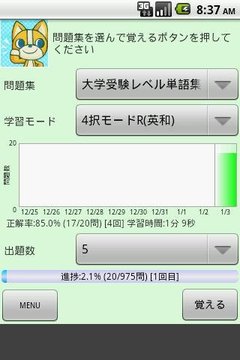 リピたん(P-Study System α)截图