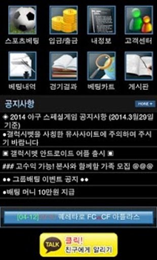 실시간 스포츠 라이브 모바일 토토배팅截图2