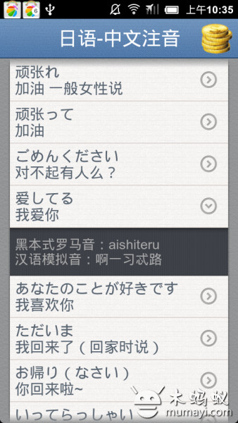 日语-中文注音截图3