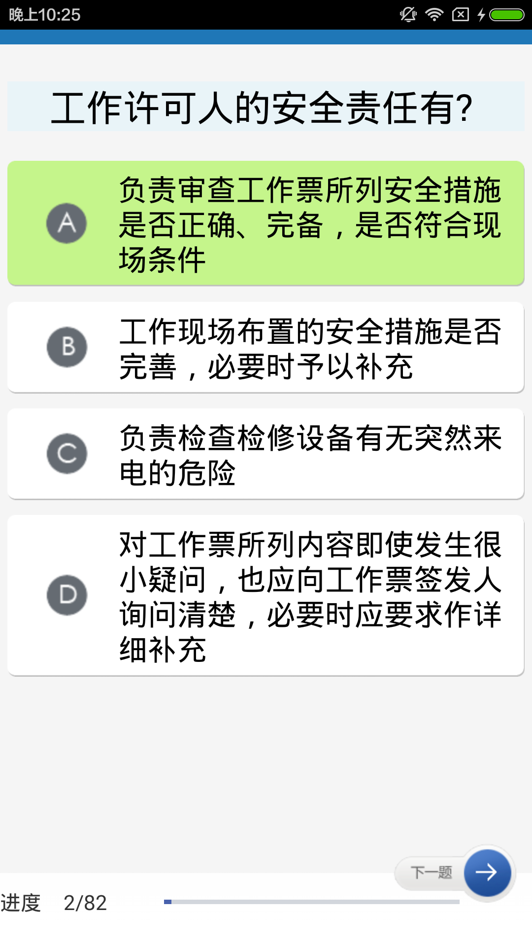 移动学习平台截图3