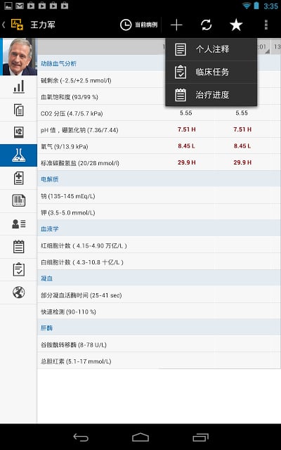 SAP EMR Unwired截图4