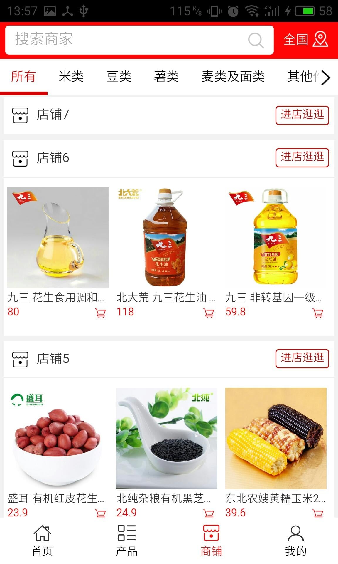 黑龙江杂粮产品网截图4