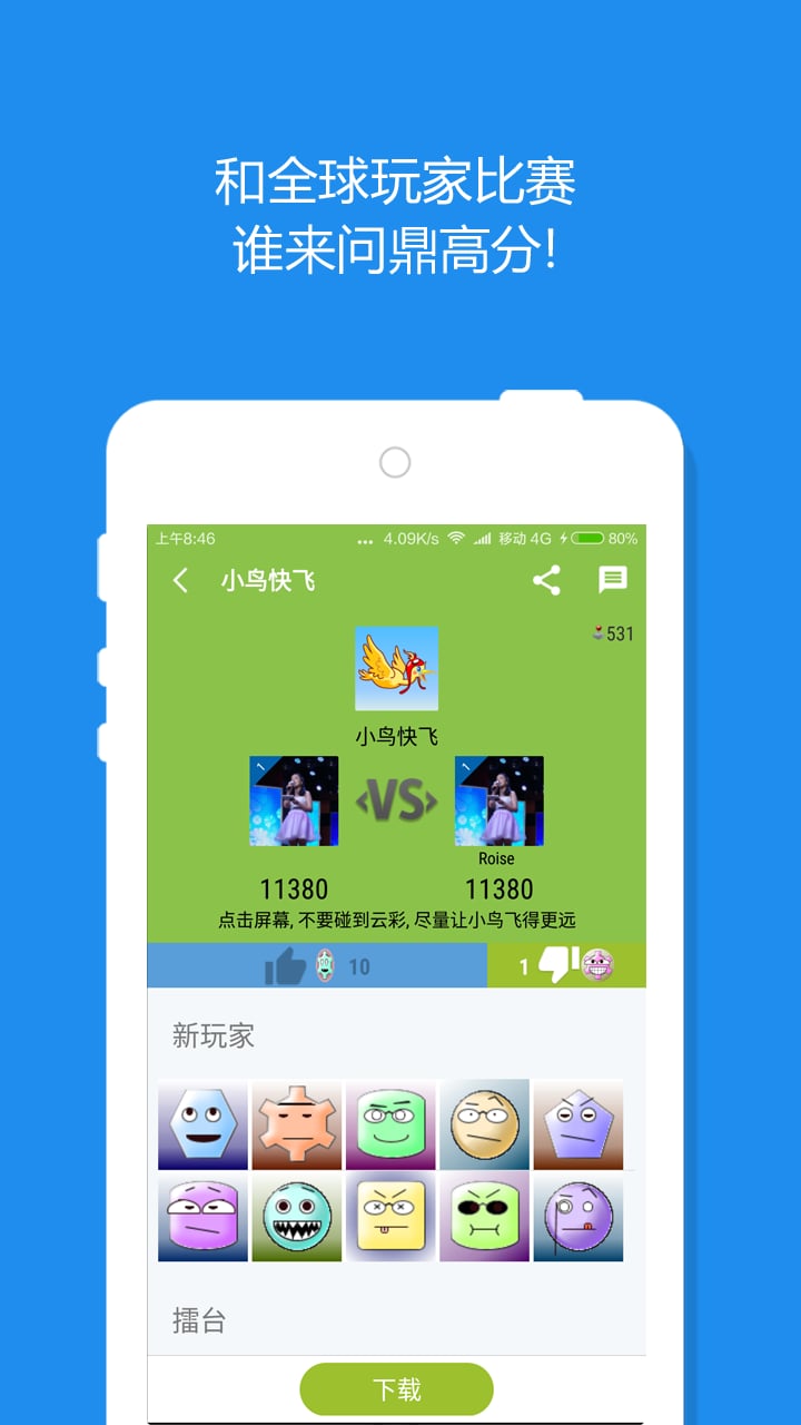 竞游圈截图4