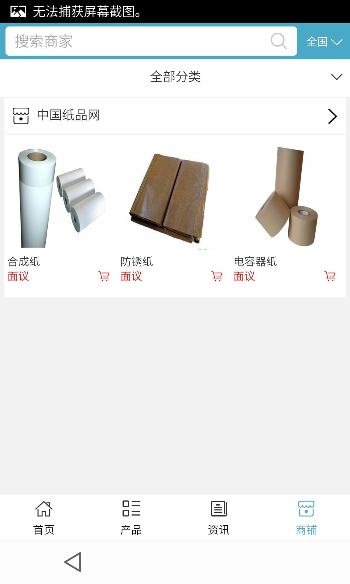 纸品网截图2