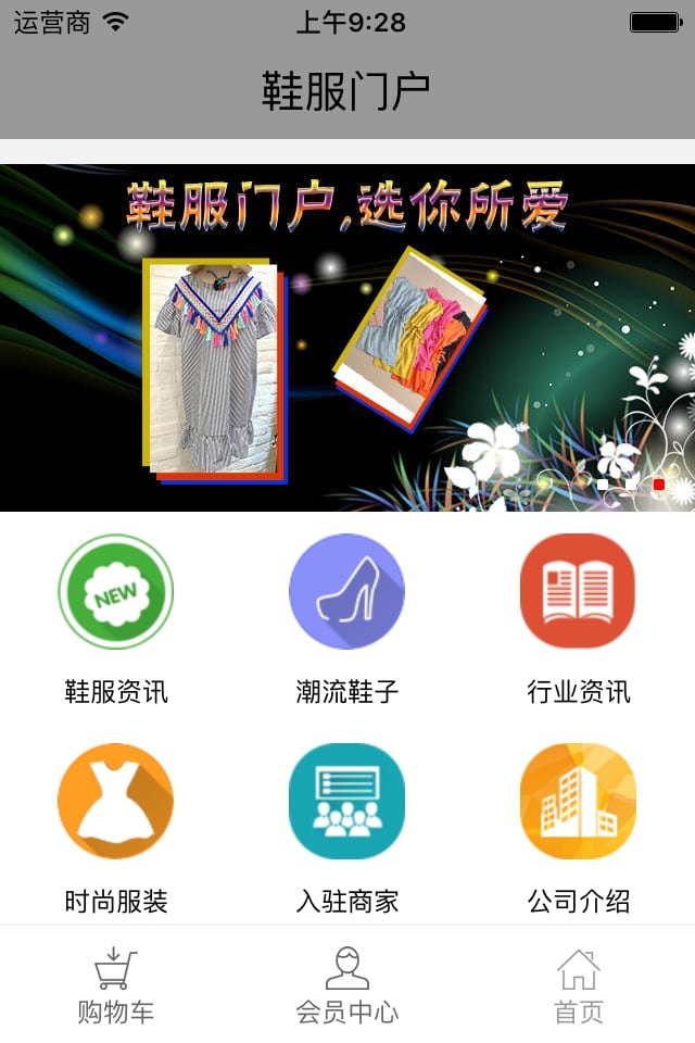 鞋服门户截图3