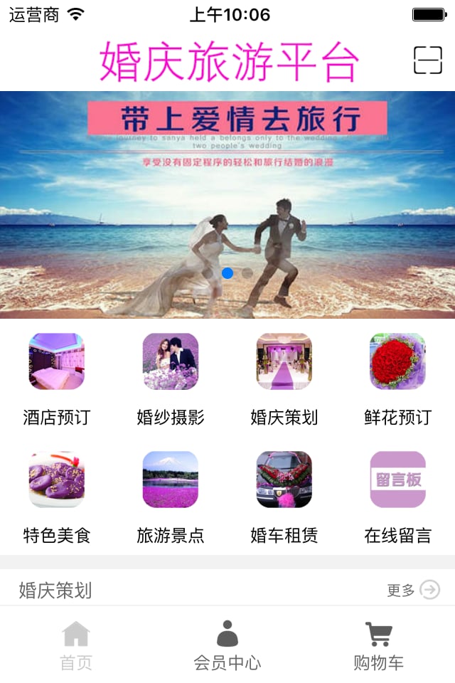 婚庆旅游平台截图2