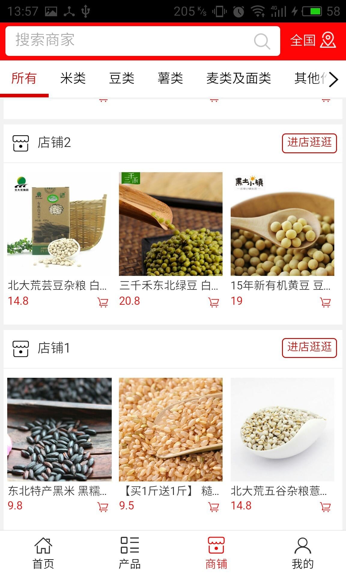 黑龙江杂粮产品网截图2