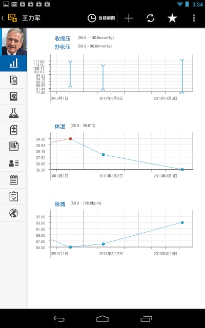 SAP EMR Unwired截图2