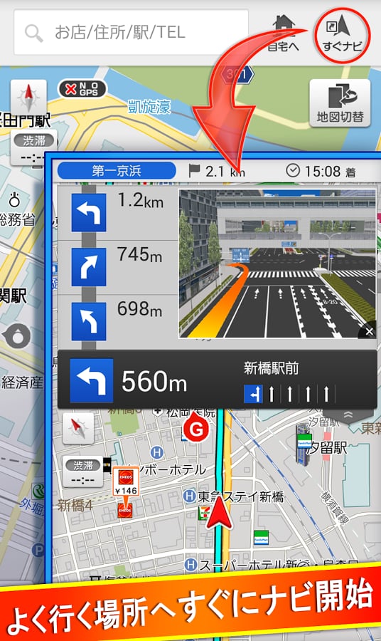 地図アプリ -音声ナビ・渋滞　おでかけサポートアプリ截图5