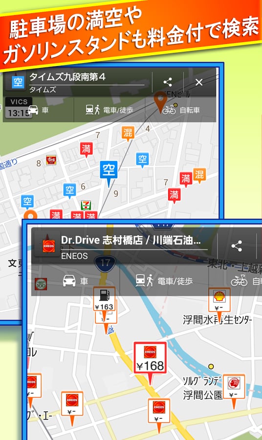 地図アプリ -音声ナビ・渋滞　おでかけサポートアプリ截图3