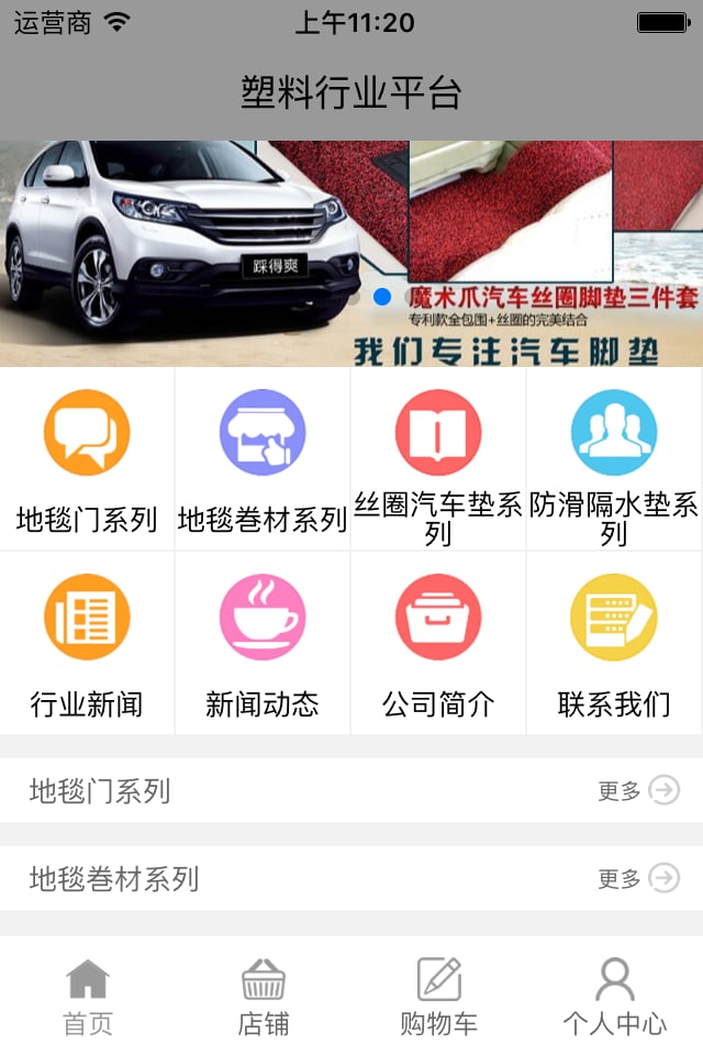 塑料行业平台截图4