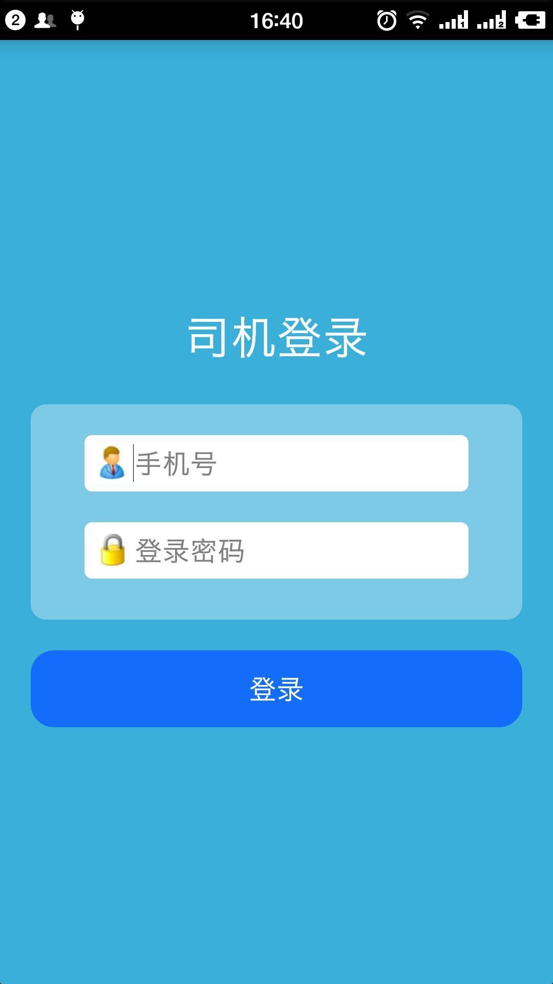 e约巴士截图1